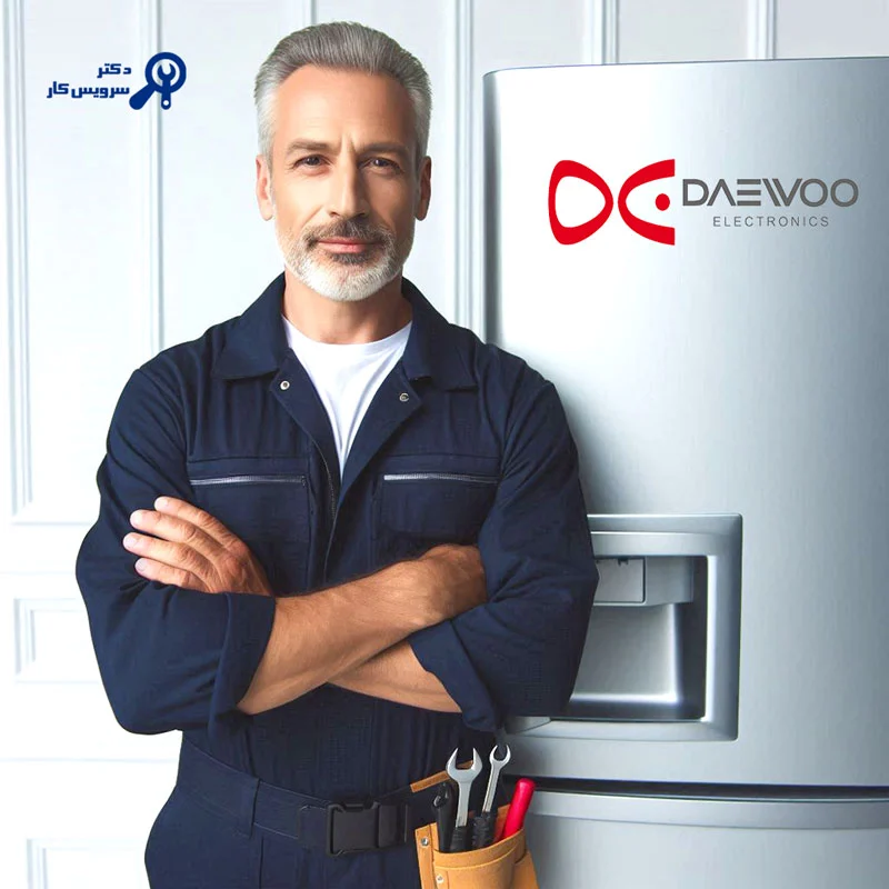 تعمیر یخچال فریزر دوو Daewoo