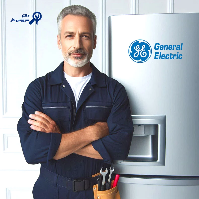 تعمیر یخچال فریزر جنرال الکتریک General Electric