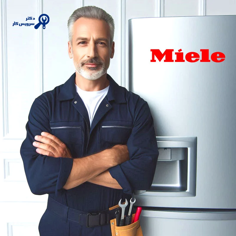 تعمیر یخچال فریزر میله Miele