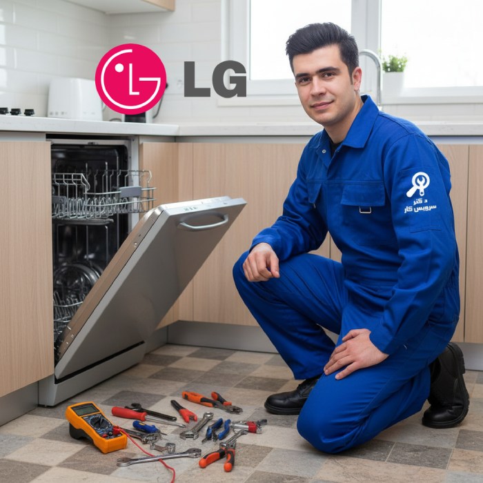 نمایندگی تعمیر ظرفشویی LG نمایندگی تعمیر ظرفشویی LG تعمیر لوازم خانه دکتر سرویس کار تعمیر ظرفشویی در تهران تعمیر ماشین ظرفشویی