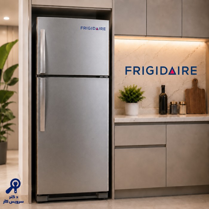 تعمیر یخچال و فریزر فریجیدر Frigidaire در تهران تعمیرات یخچال و فریزر