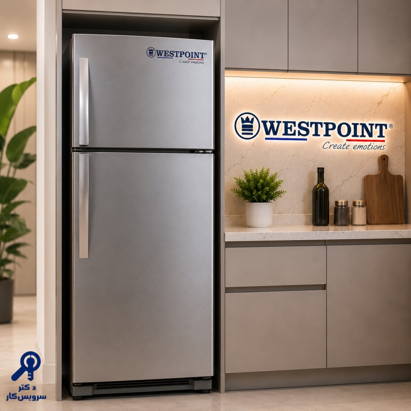 تعمیر یخچال و فریزر وست پوینت westpoint در تهران تعمیرات یخچال و فریزر